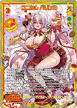 ユニクム パリンカ(SEC) 【IG12-082SEC】