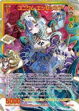 ユニクム エッセンシア(SEC) 【IG12-083SEC】