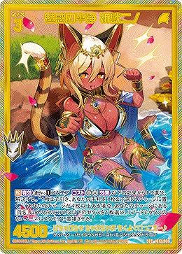 魅惑の平浄 祈獣ニノ(SEC) 【IG12-086SEC】