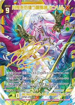 月夜を彷徨う屍飾神 エンリル(CVR) 【IG12-090CVR】