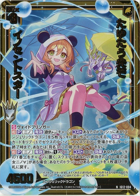 たゆたう光芒 イノセントスター(NH) 【IG12-004NH】