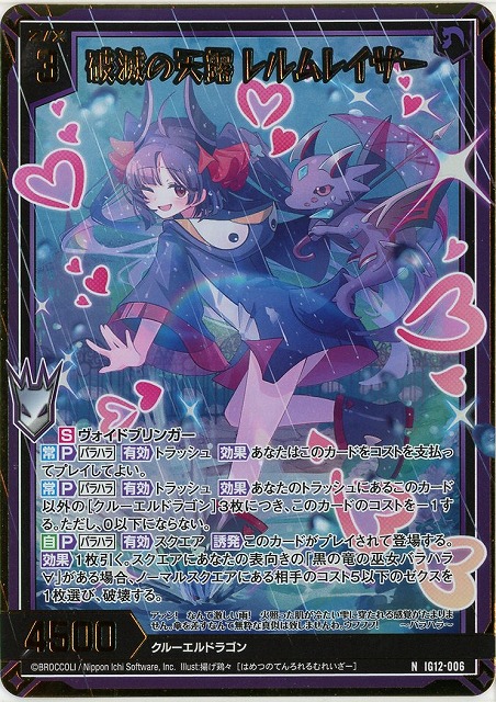 破滅の天露 レルムレイザー(NH) 【IG12-006NH】