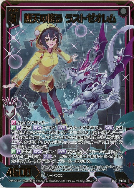 想天の降る ラストゼオレム(NH) 【IG12-008NH】
