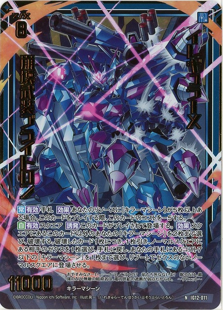 イレギュラーⅩ 崩壊武装ブライトロン(NH) 【IG12-011NH】