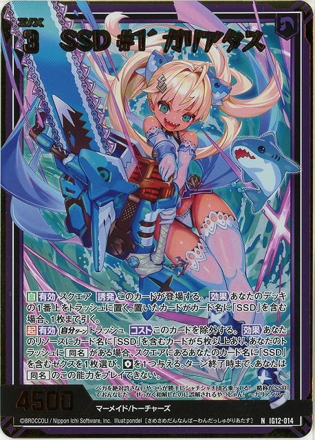 SSD #1´ ガリアタス(NH) 【IG12-014NH】