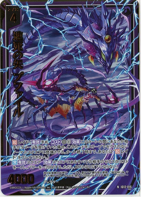 連死の矢 プファイル(NH) 【IG12-015NH】