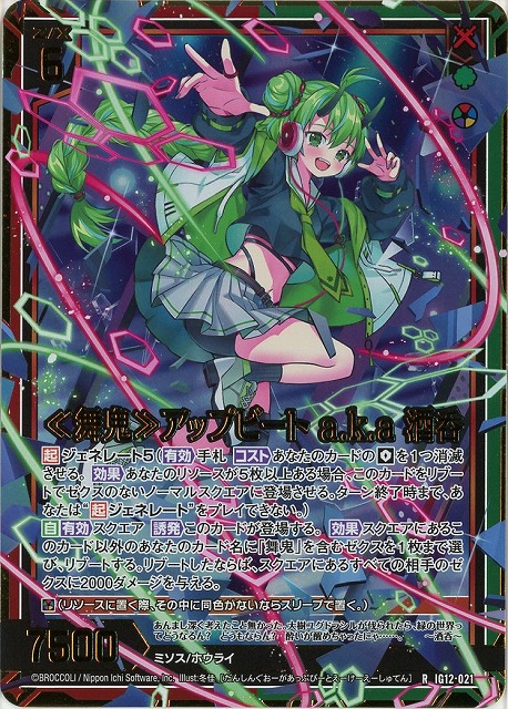 ≪舞鬼≫アップビート a.k.a 酒呑(RH) 【IG12-021RH】