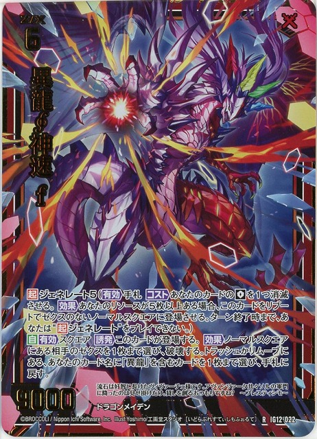 異龍∮神速 f(RH) 【IG12-022RH】