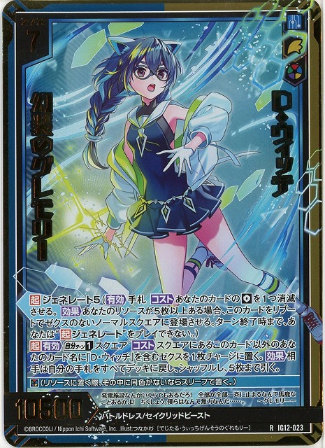 D・ウィッチ 幻装のグレモリー(RH) 【IG12-023RH】