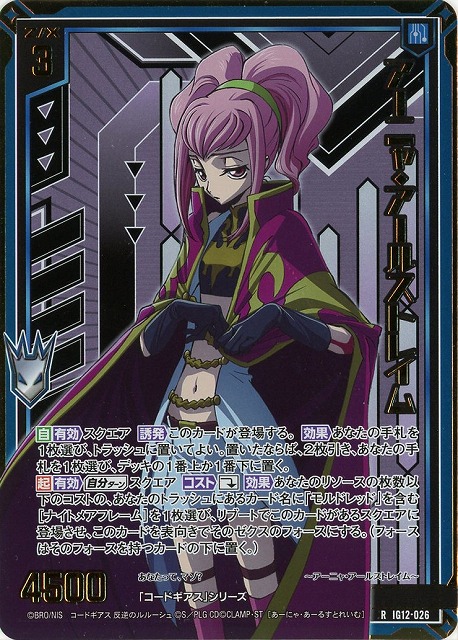 アーニャ・アールストレイム(RH) 【IG12-026RH】