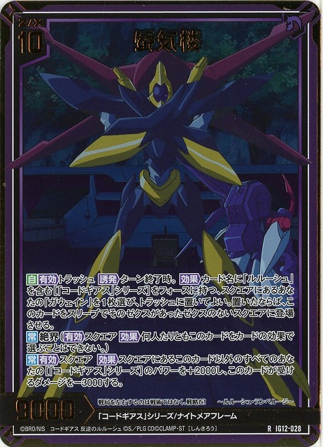 蜃気楼(RH) 【IG12-028RH】
