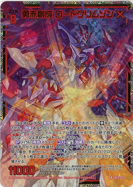 勇赤創成 ロードクリムゾン(SRH) 【IG12-037SRH】