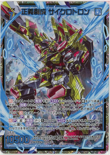 正義創成 サイクロトロン(SRH) 【IG12-038SRH】