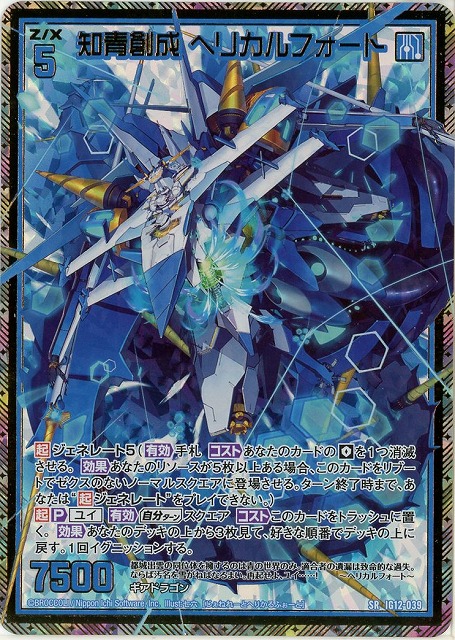 知青創成 ヘリカルフォート(SRH) 【IG12-039SRH】