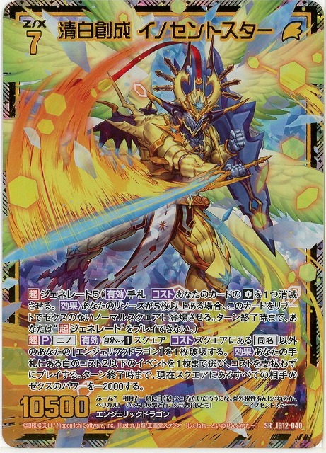 清白創成 イノセントスター(SRH) 【IG12-040SRH】
