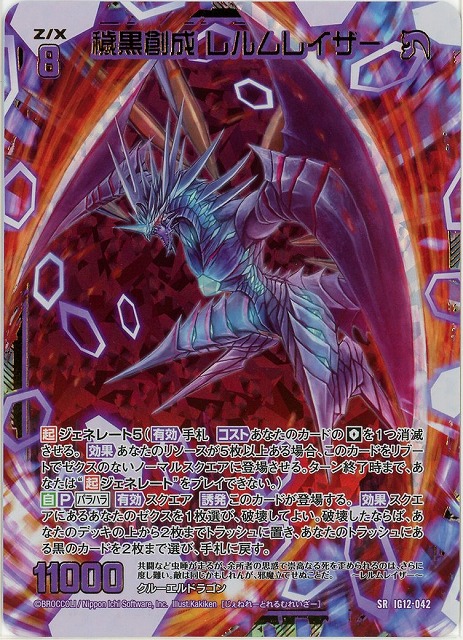 穢黒創成 レルムレイザー(SRH) 【IG12-042SRH】