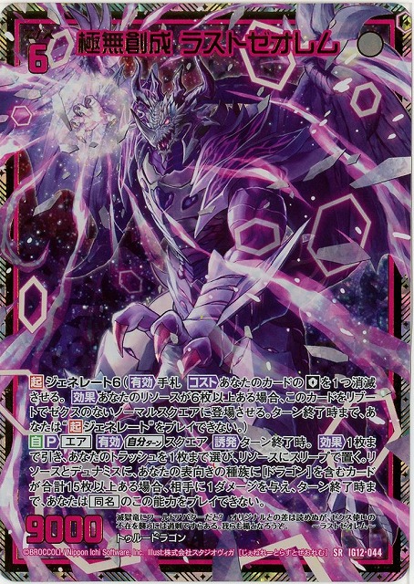 極無創成 ラストゼオレム(SRH) 【IG12-044SRH】