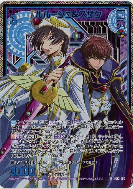 ルルーシュ＆スザク(SRH) 【IG12-050SRH】