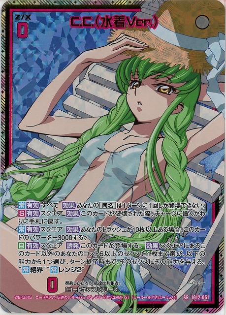 C.C.（水着Ver.）(SRH) 【IG12-051SRH】