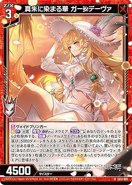 真朱に染まる華 ガーンデーヴァ 【IG13-001N】