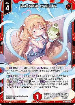 沁みる爽冷 クスミカモ 【IG13-002N】