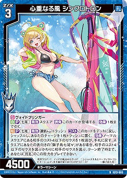 心重なる風 シンクロトロン 【IG13-003N】