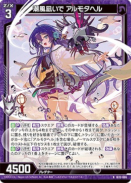 潮風凪いで アルモタヘル 【IG13-006N】