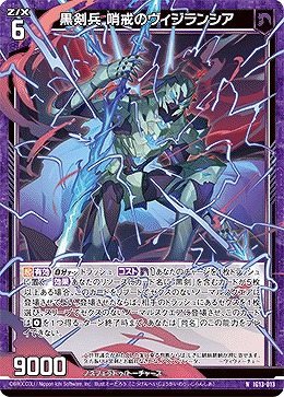 黒剣兵 哨戒のヴィジランシア 【IG13-013N】