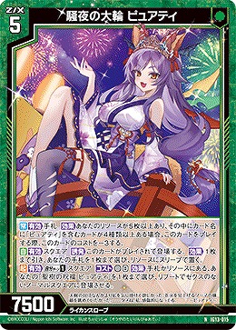 騒夜の大輪 ピュアティ 【IG13-015N】