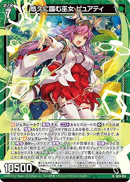 悠久に臨む巫女 ピュアティ 【IG13-016N】