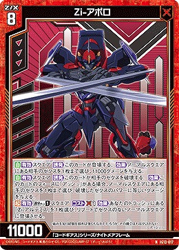 Zi-アポロ 【IG13-017N】