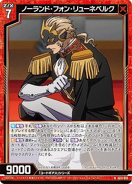 ノーランド・フォン・リューネベルク 【IG13-019N】