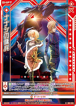 ナナシの傭兵 【IG13-020N】