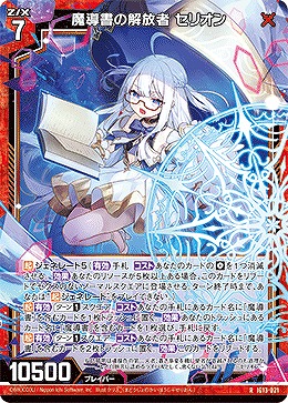 魔導書の解放者 セリオン 【IG13-021R】
