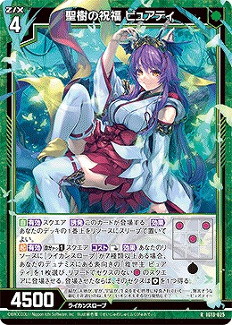 聖樹の祝福 ピュアティ 【IG13-025R】