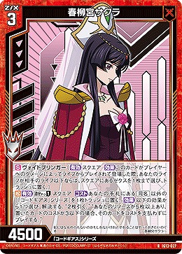 春柳宮サクラ 【IG13-027R】