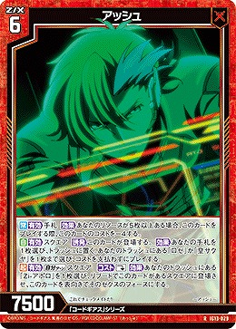 アッシュ 【IG13-029R】