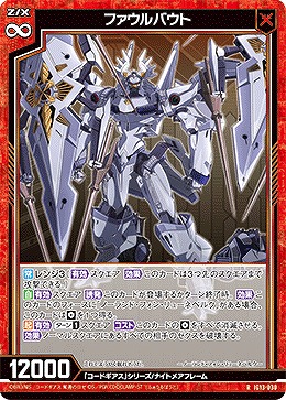 ファウルバウト 【IG13-030R】