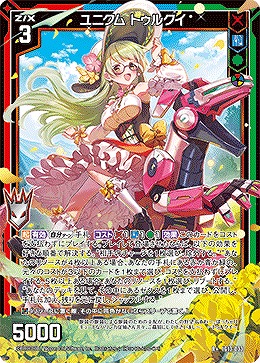 ユニクム トゥルクイ 【IG13-033R+】