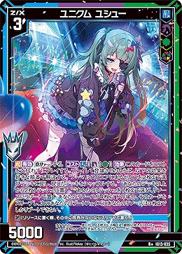 ユニクム ユシュー 【IG13-035R+】