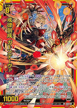 戒律創成 ガーンデーヴァ 【IG13-037SR】