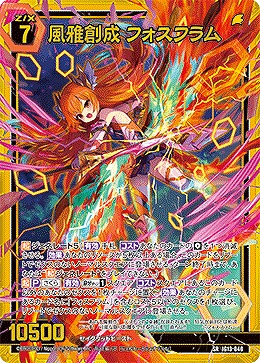 風雅創成 フォスフラム 【IG13-040SR】