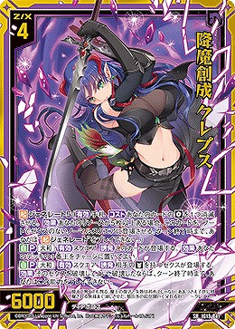 降魔創成 クレプス 【IG13-041SR】
