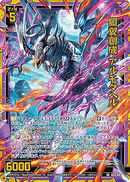 闇翼創成 アルモタヘル 【IG13-042SR】