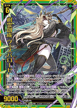 樹霊創成 ヴェスパローゼ 【IG13-043SR】