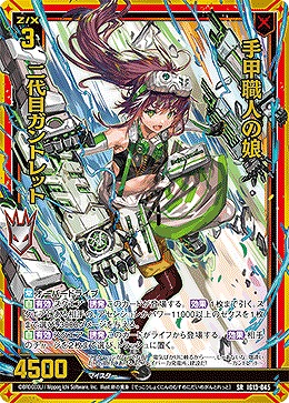 手甲職人の娘 二代目ガントレット 【IG13-045SR】