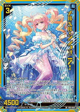 メルベル・シンフォニア！ 【IG13-046SR】