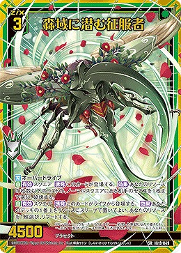 森域に潜む征服者 【IG13-049SR】
