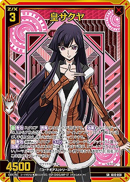 皇サクヤ 【IG13-050SR】
