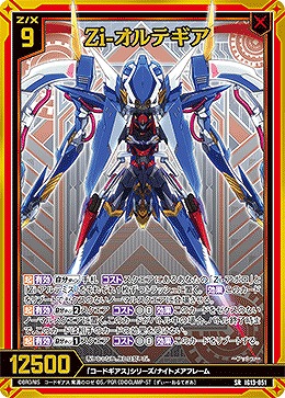Zi-オルテギア 【IG13-051SR】